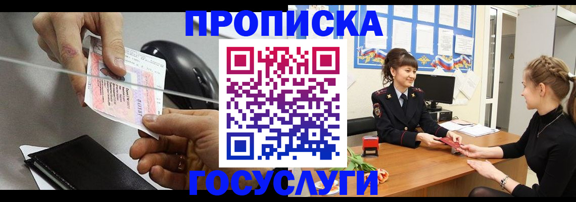 временная регистрация в Новодвинске