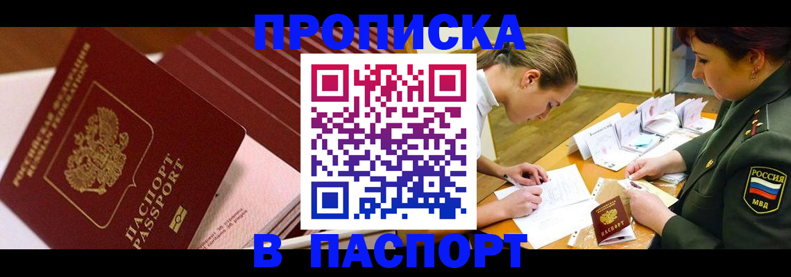 временная регистрация в квартире в Новодвинске