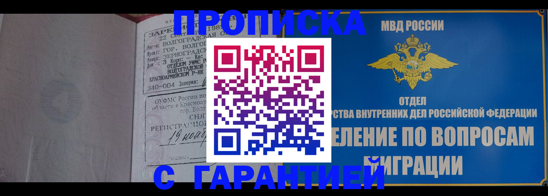 временная регистрация недорого в Новодвинске