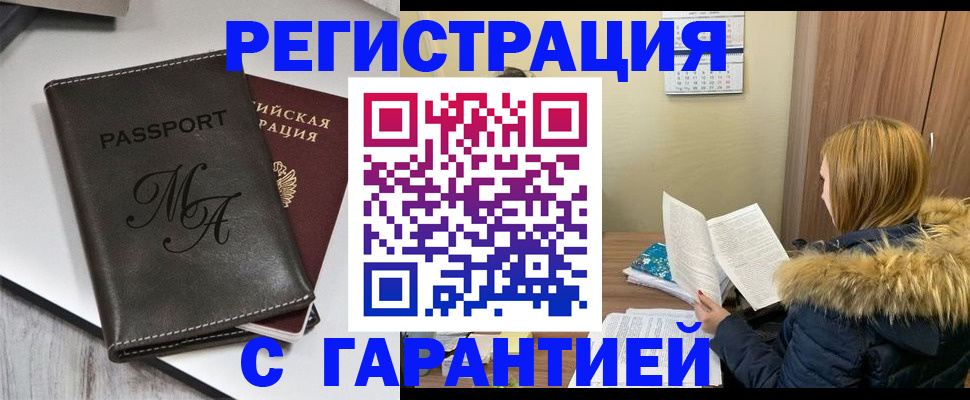 прописка для работы в Новодвинске