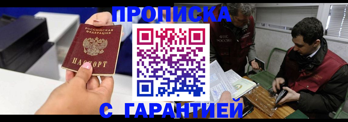 временная регистрация надежно в Новодвинске