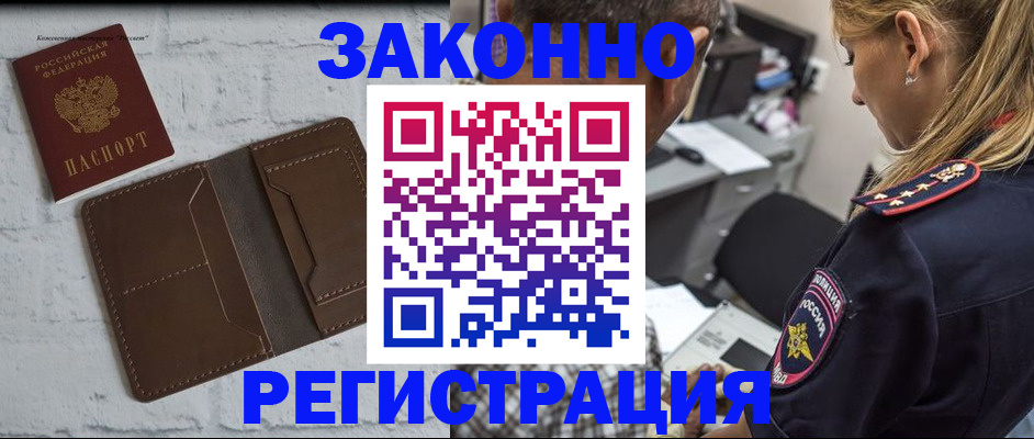 временная регистрация для школы в Новодвинске