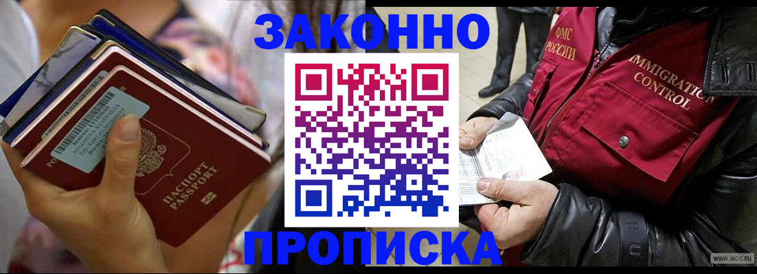 временная регистрация для всех в Новодвинске