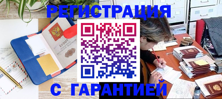 где прописаться в Новодвинске